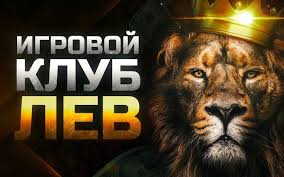 Обзор бонусных предложений онлайн-казино Lev на 2026 год Обзор бонусных предложений онлайн-казино Lev на 2026 год